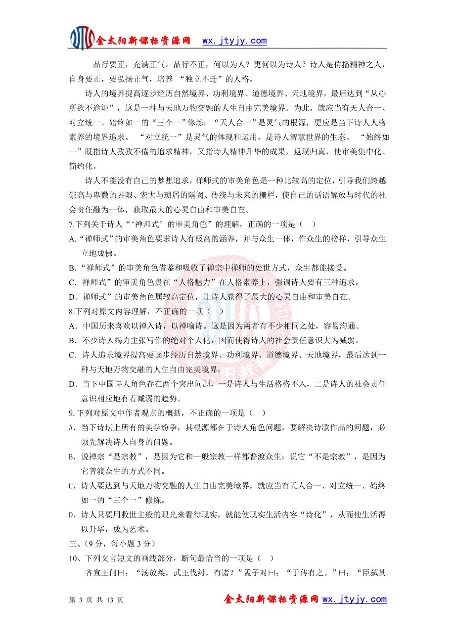 江西省2011-2012学年高二上学期第一次月考(语文)_第3页