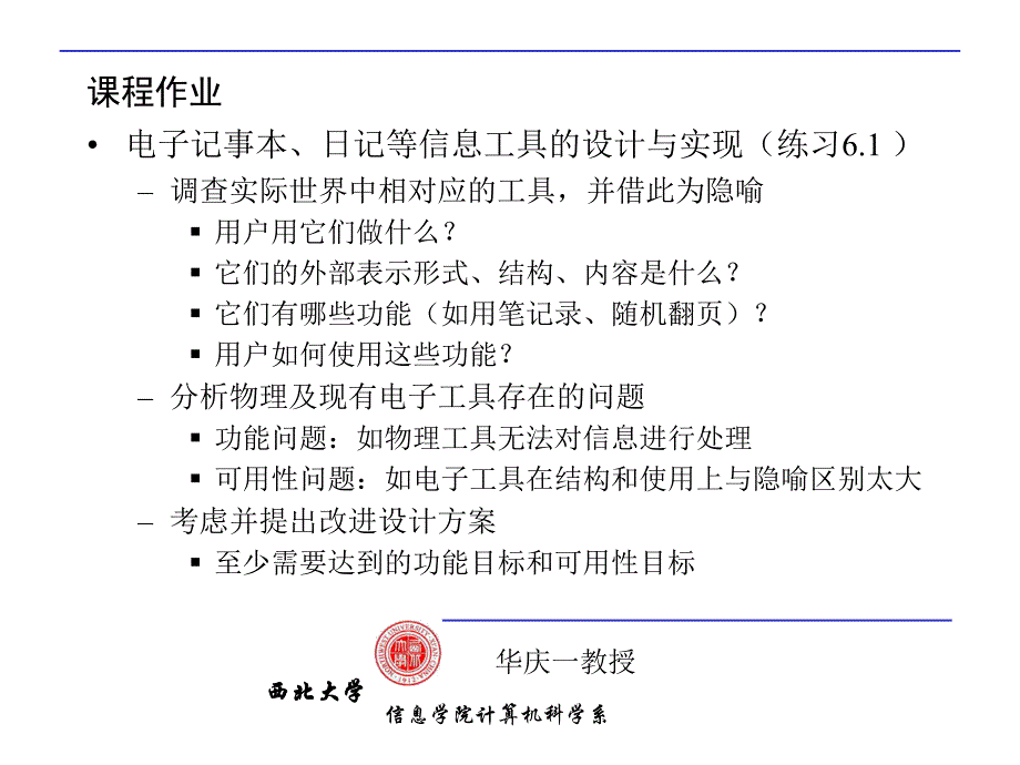 人机交互课程作业_第2页