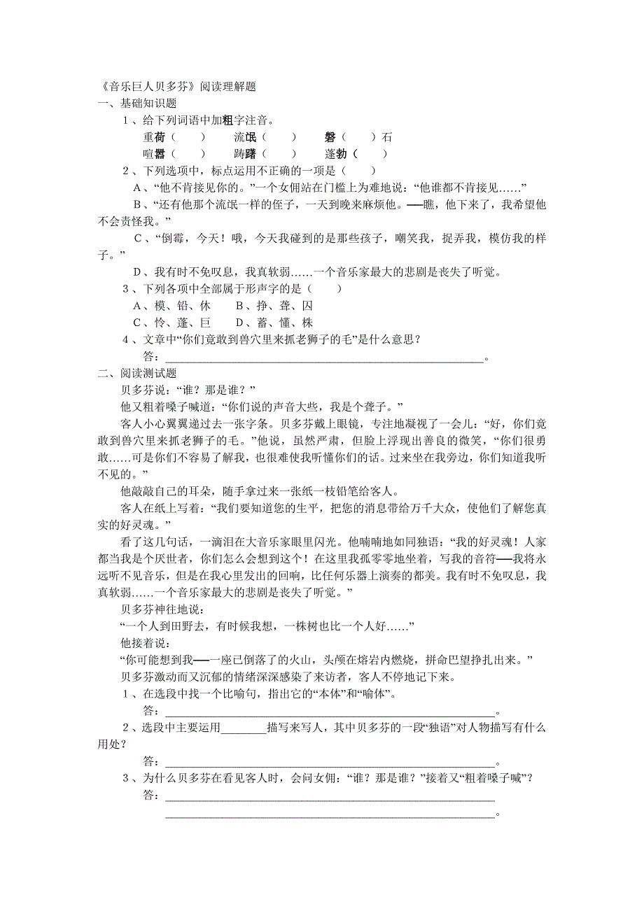 《音乐巨人贝多芬》阅读理解题及答案_第1页