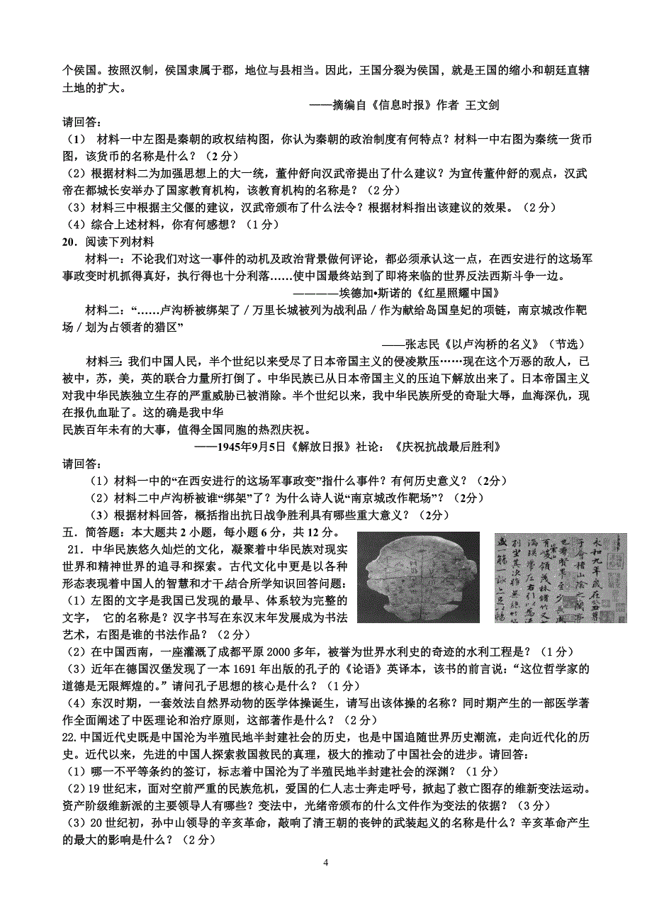 重庆市育才成功学校初2013级初三(下)学期二学月考试历史_第4页