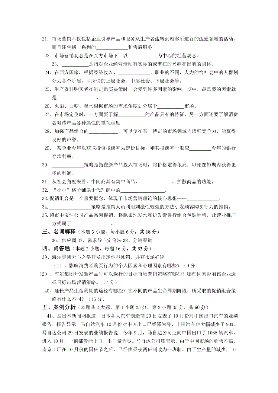 2013年11市场营销模拟试题卷_第3页