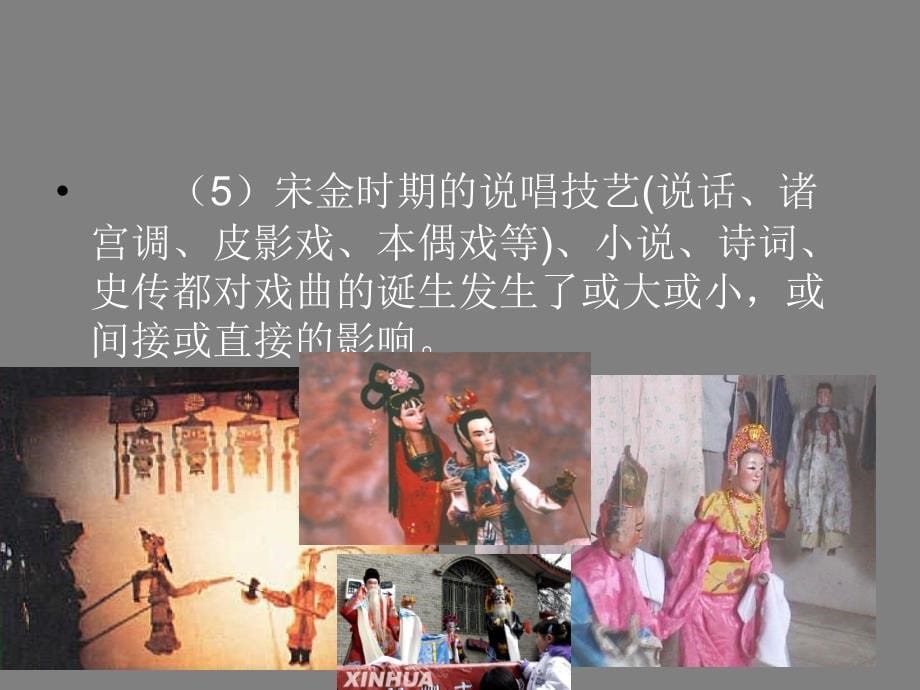 第一节中国戏曲发展历史演变_第5页