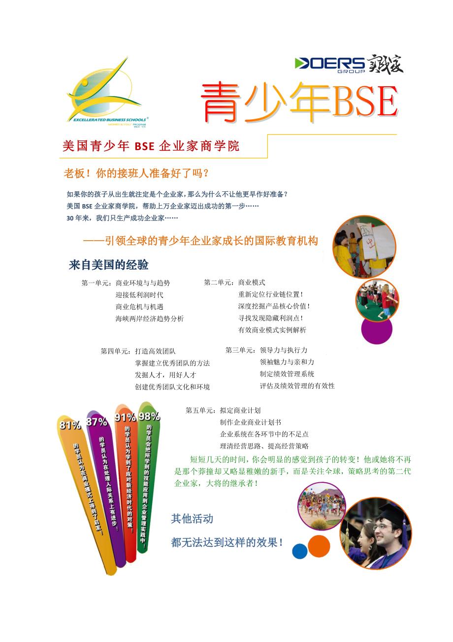 青少年BSE企业家商学院_第1页