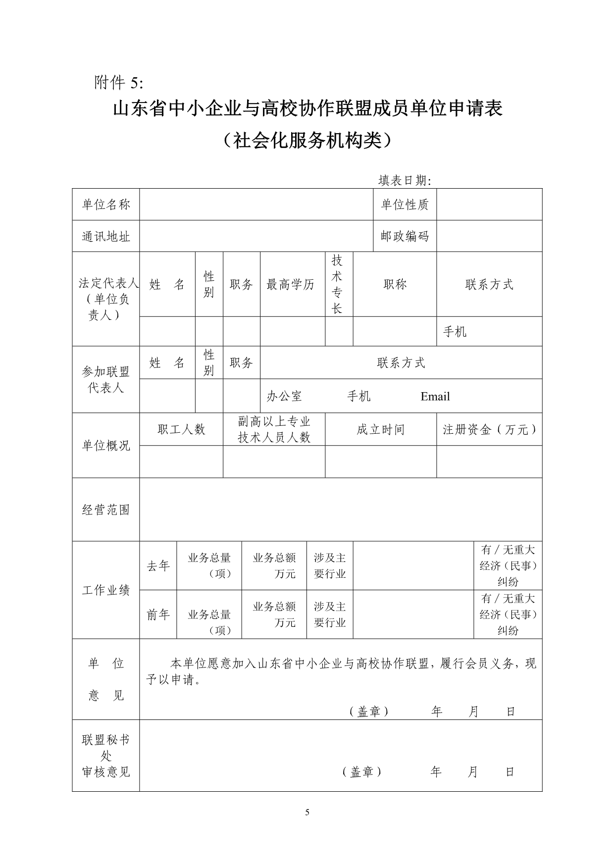 山东省中小企业与高校协作联盟_第5页