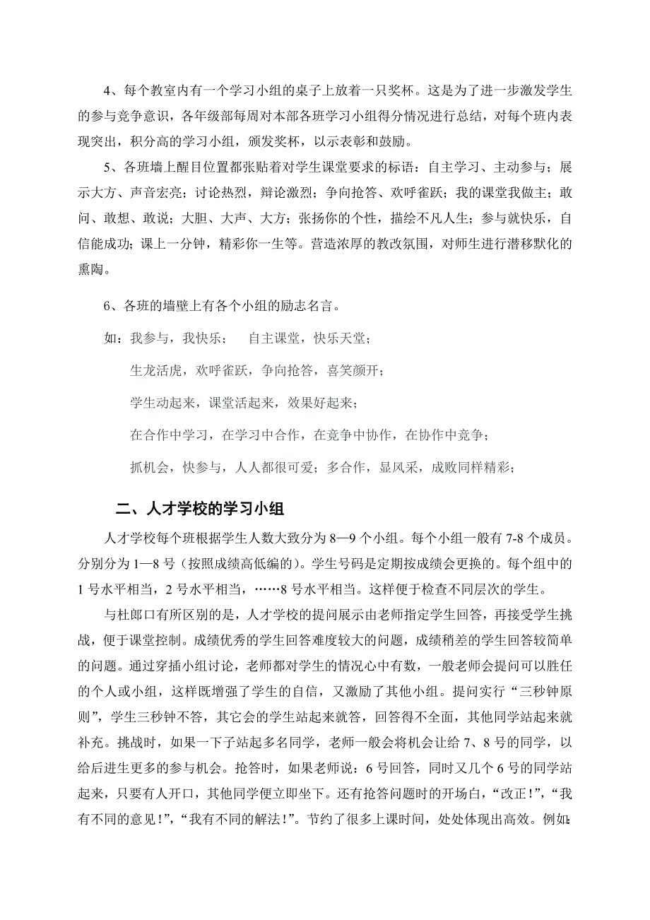 参观学习威县人才学校有感_第2页