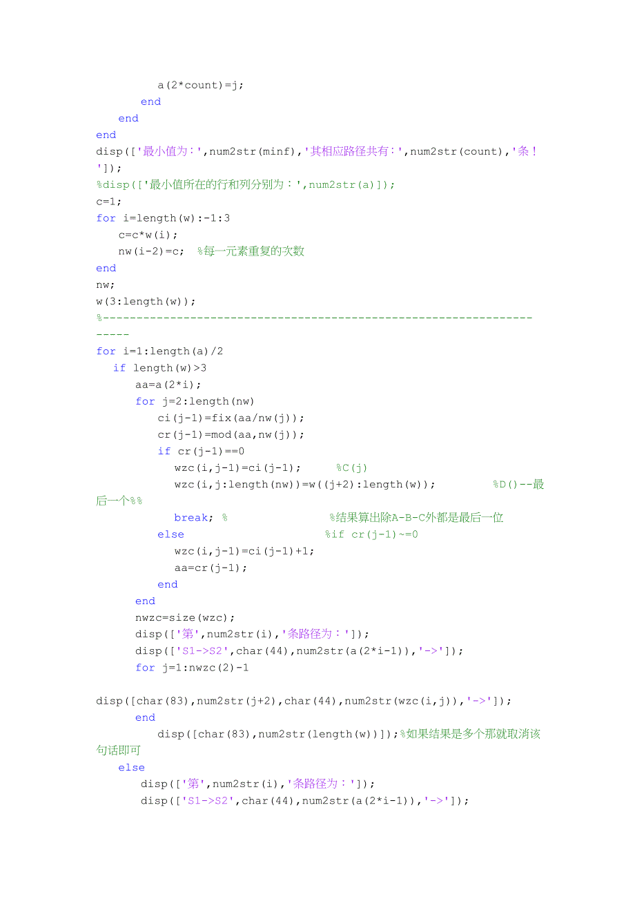 多阶段决策优化最短路径问题的矩阵表示的matlab程序(续)1_第3页