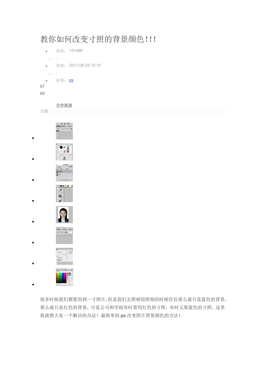 教你如何改变寸照的背景颜色_第1页