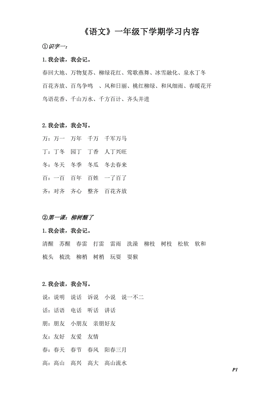 《语文》一年级下学期课本内容_第1页