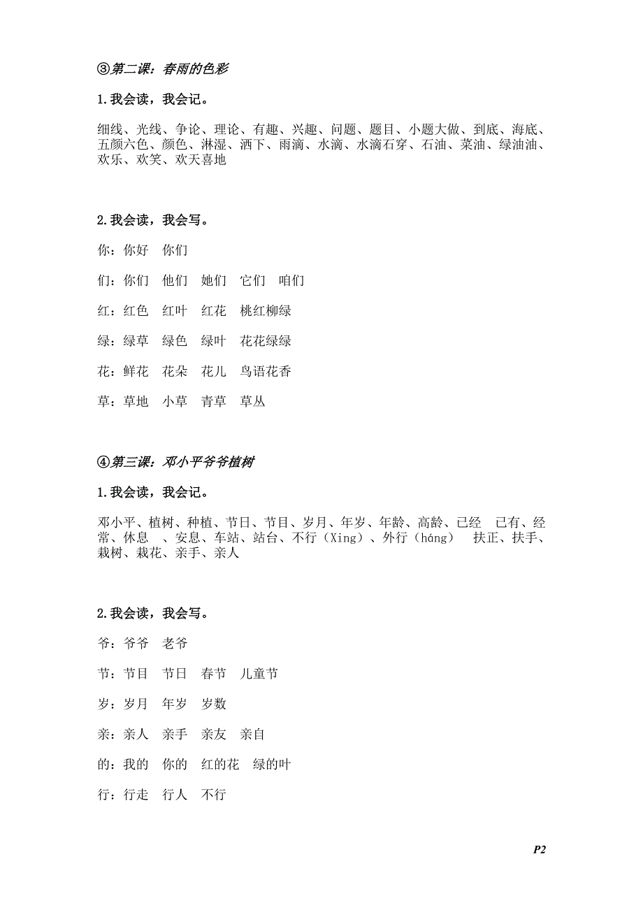 《语文》一年级下学期课本内容_第2页