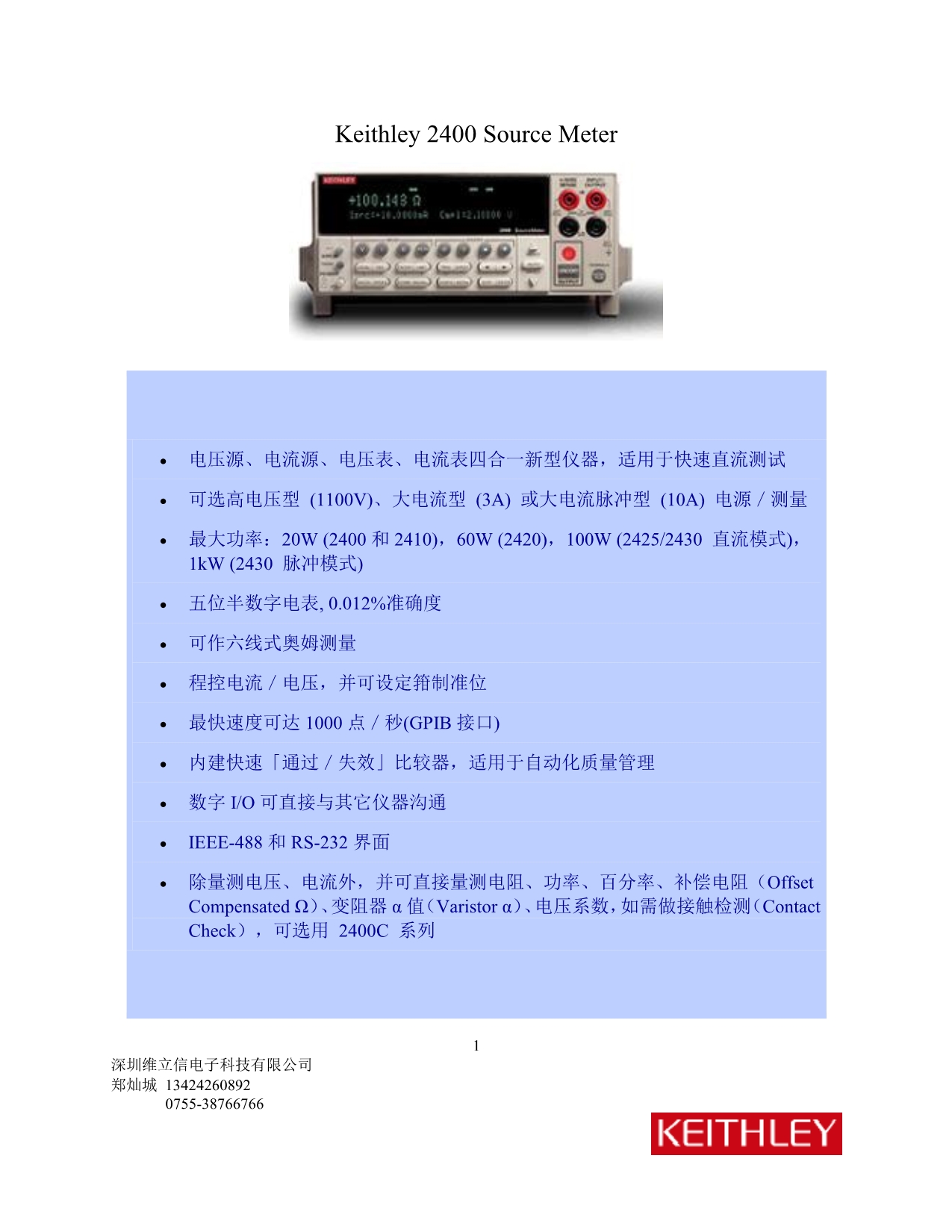 吉时利2400数字万用表操作指南_第1页