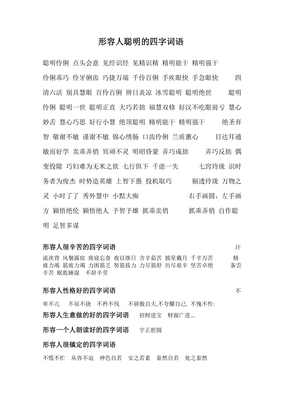 形容人聪明的四字词语_第1页