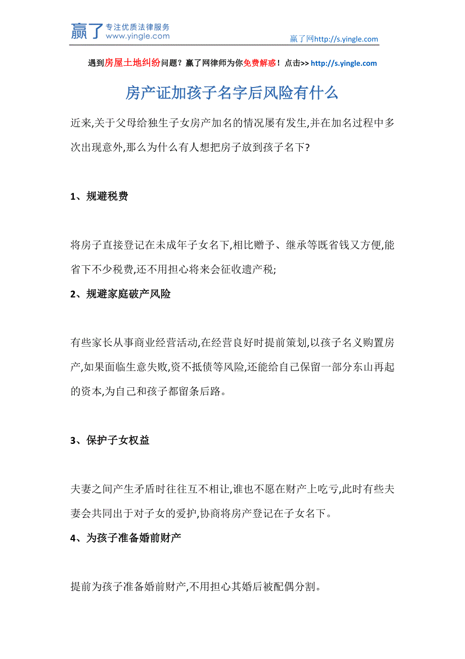 房产证加孩子名字后风险有什么_第1页