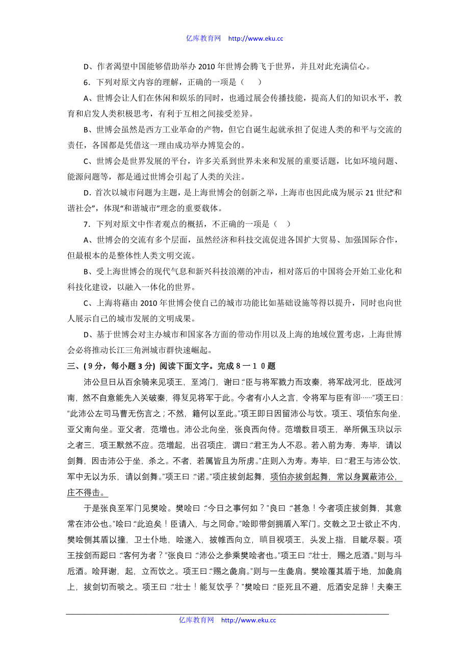 甘肃省华亭一中2009—2010学年度高一语文下学期期末试卷旧人教版_第3页