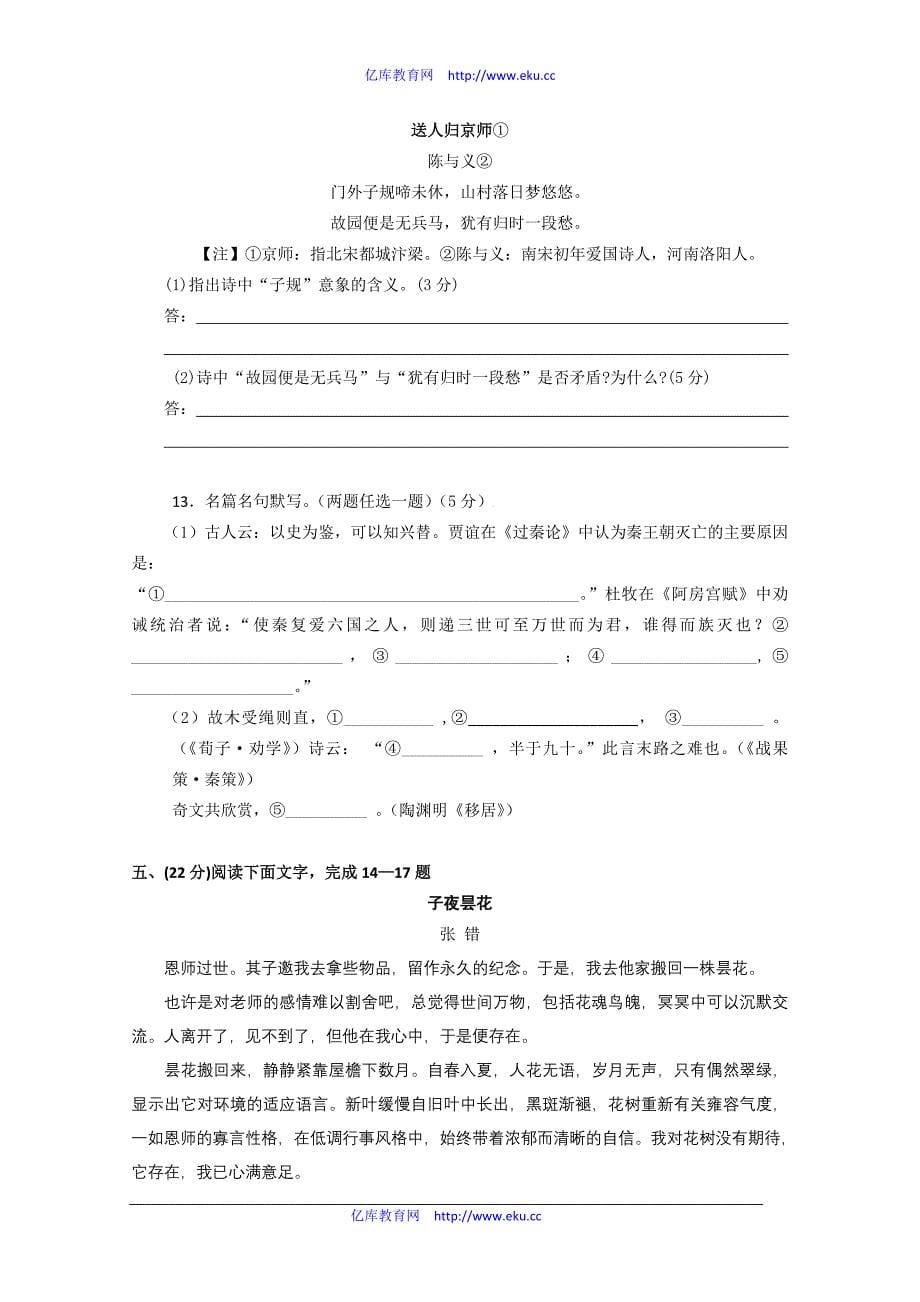 甘肃省华亭一中2009—2010学年度高一语文下学期期末试卷旧人教版_第5页