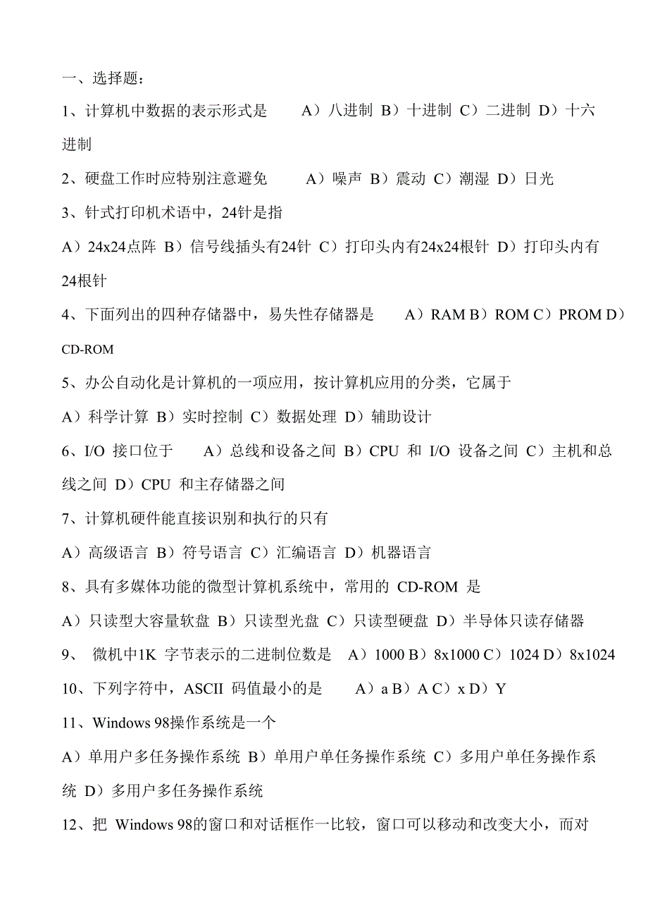 计算机基础考试试题及答案三_第1页