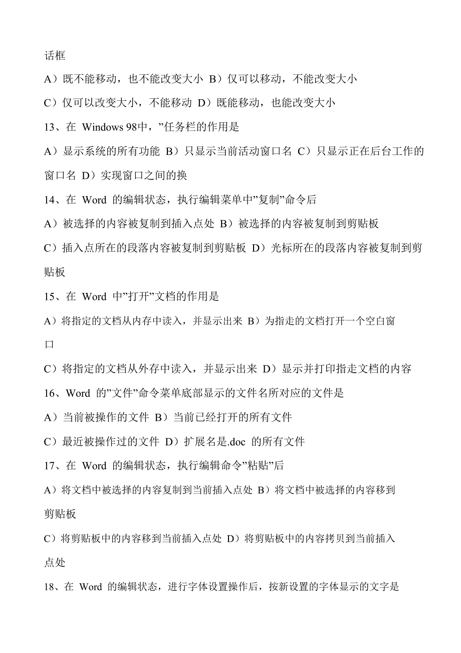 计算机基础考试试题及答案三_第2页