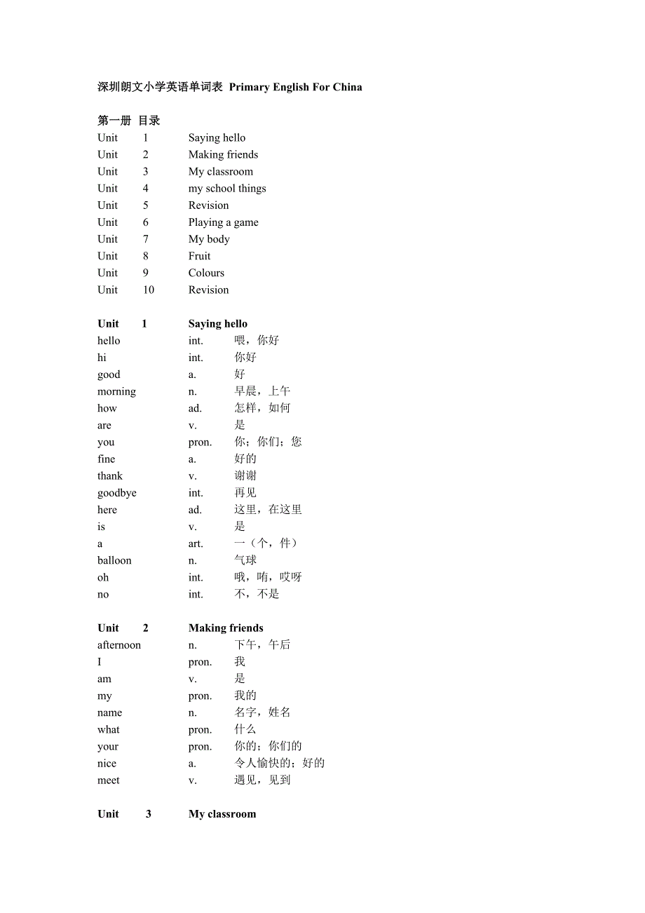 深圳朗文小学英语单词表PrimaryEnglishForChina(1到12册)_第1页