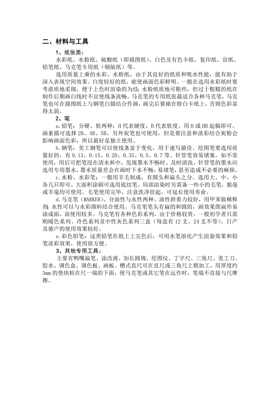 室内效果图表现技法_第3页