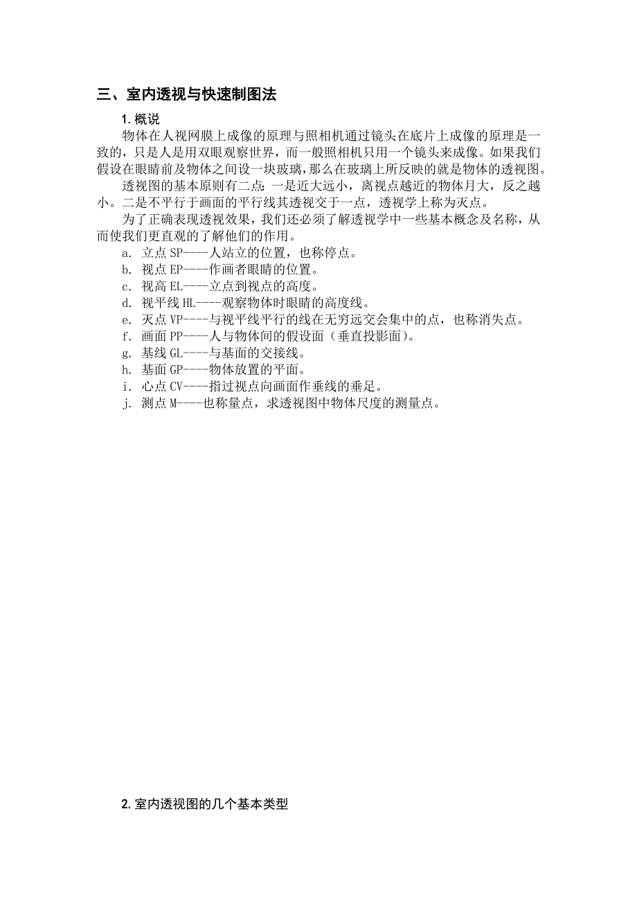 室内效果图表现技法_第4页