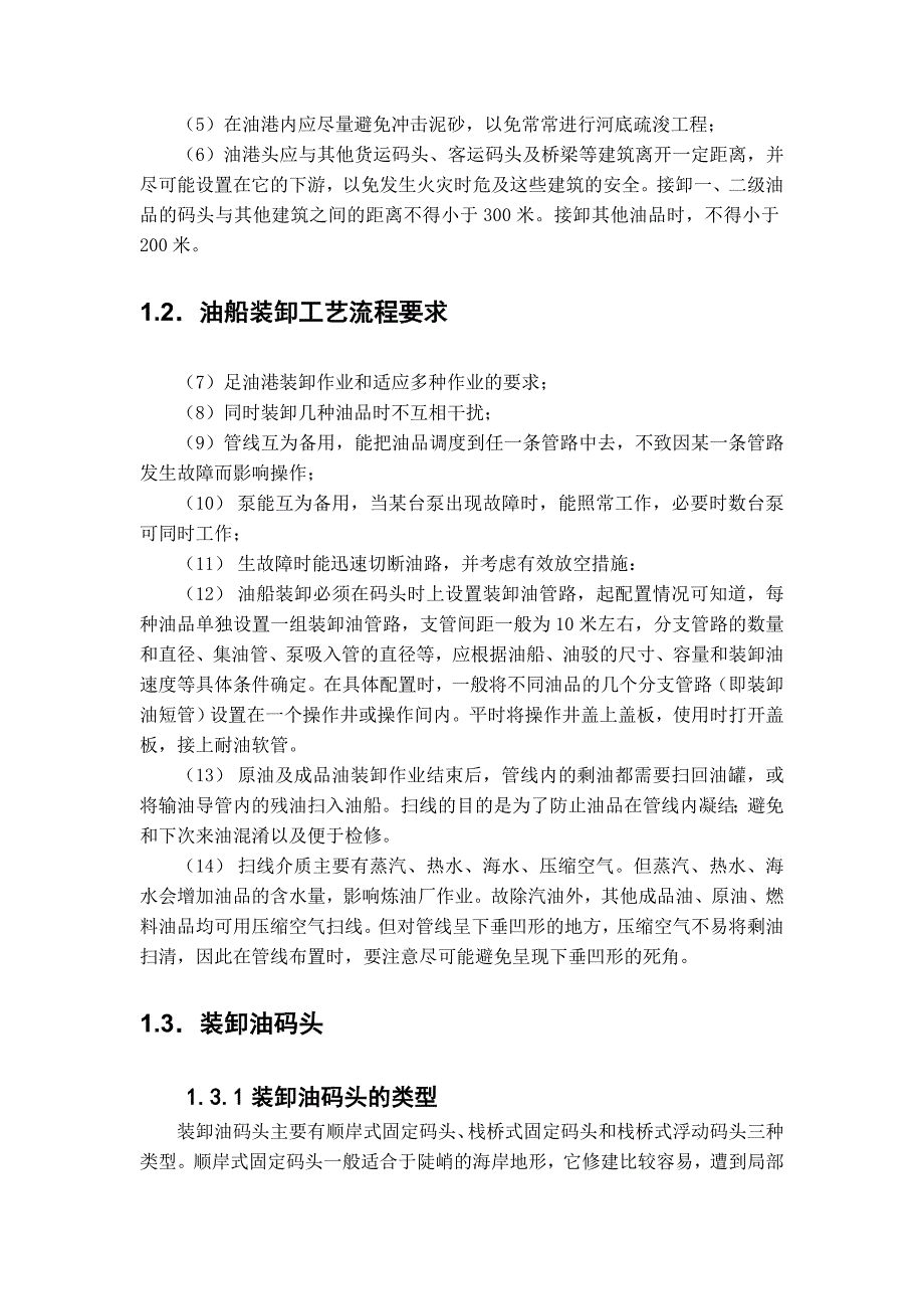 基于水陆的油库装卸与储存技术_第2页