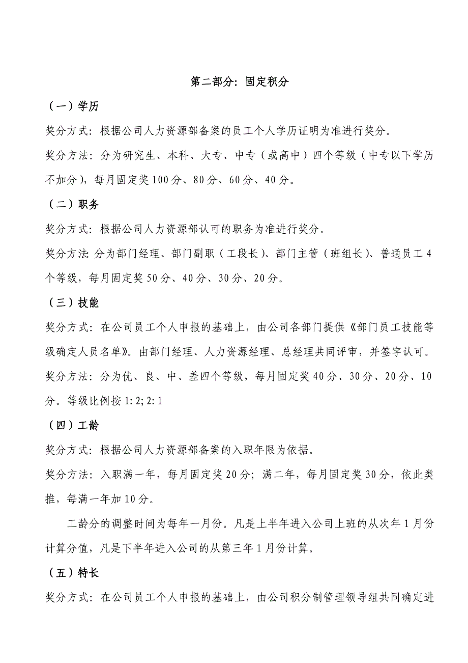 积分制试行指导实施细则_第3页