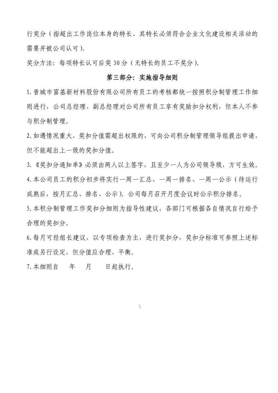 积分制试行指导实施细则_第4页