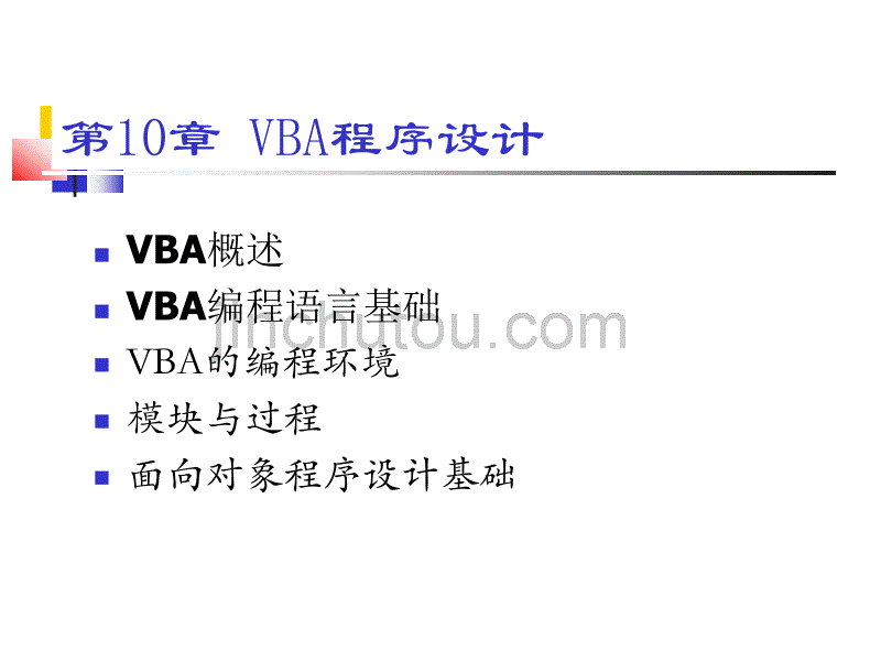 第十章VBA程序设计_第1页