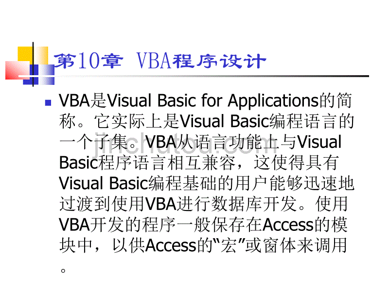 第十章VBA程序设计_第2页