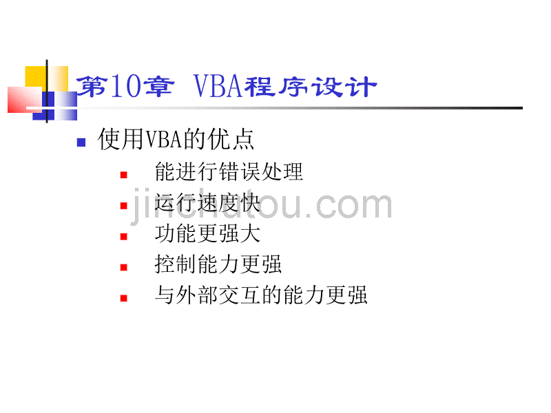 第十章VBA程序设计_第3页