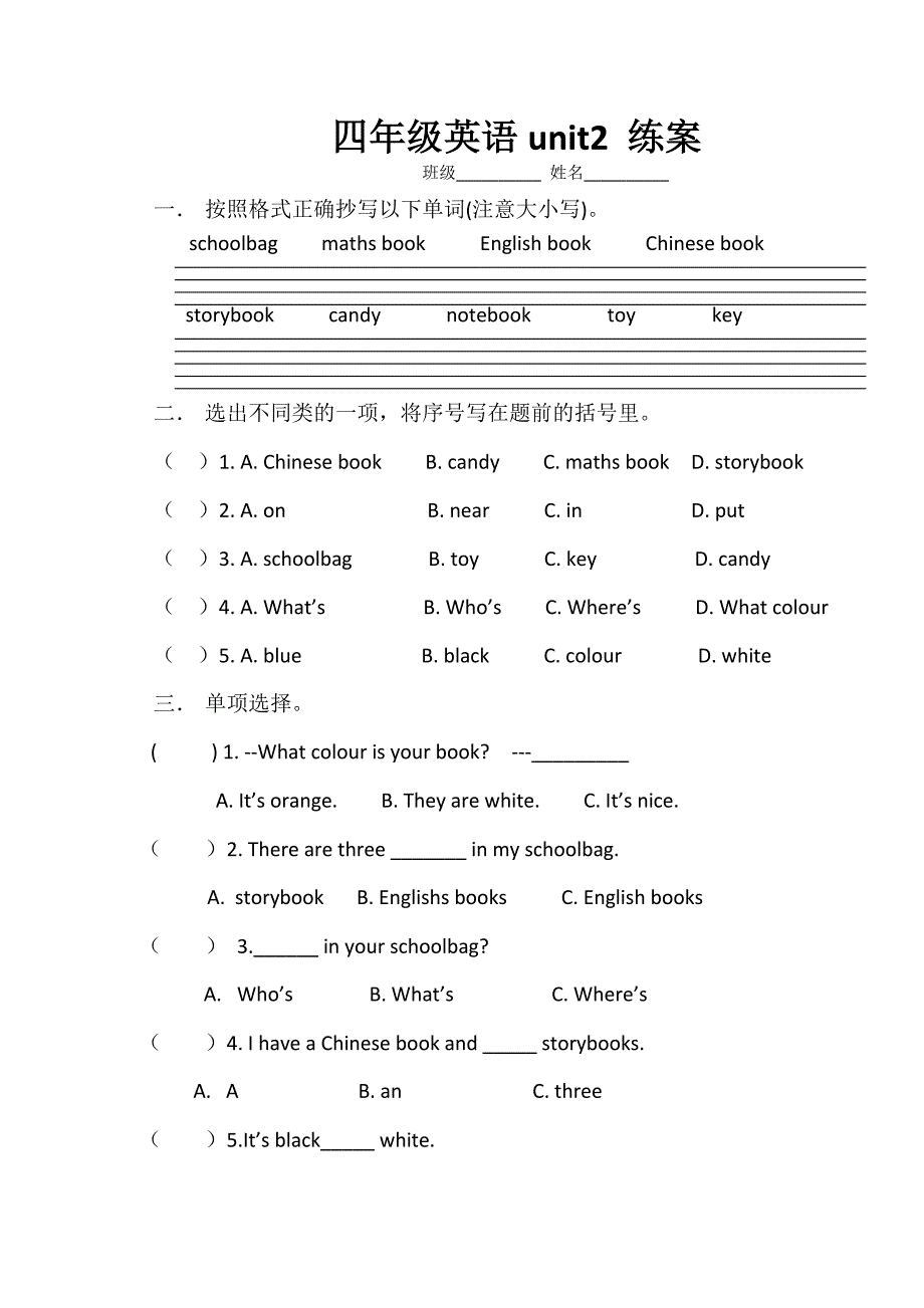 最新版四年级上册英语 unit2 单元测试题_第1页