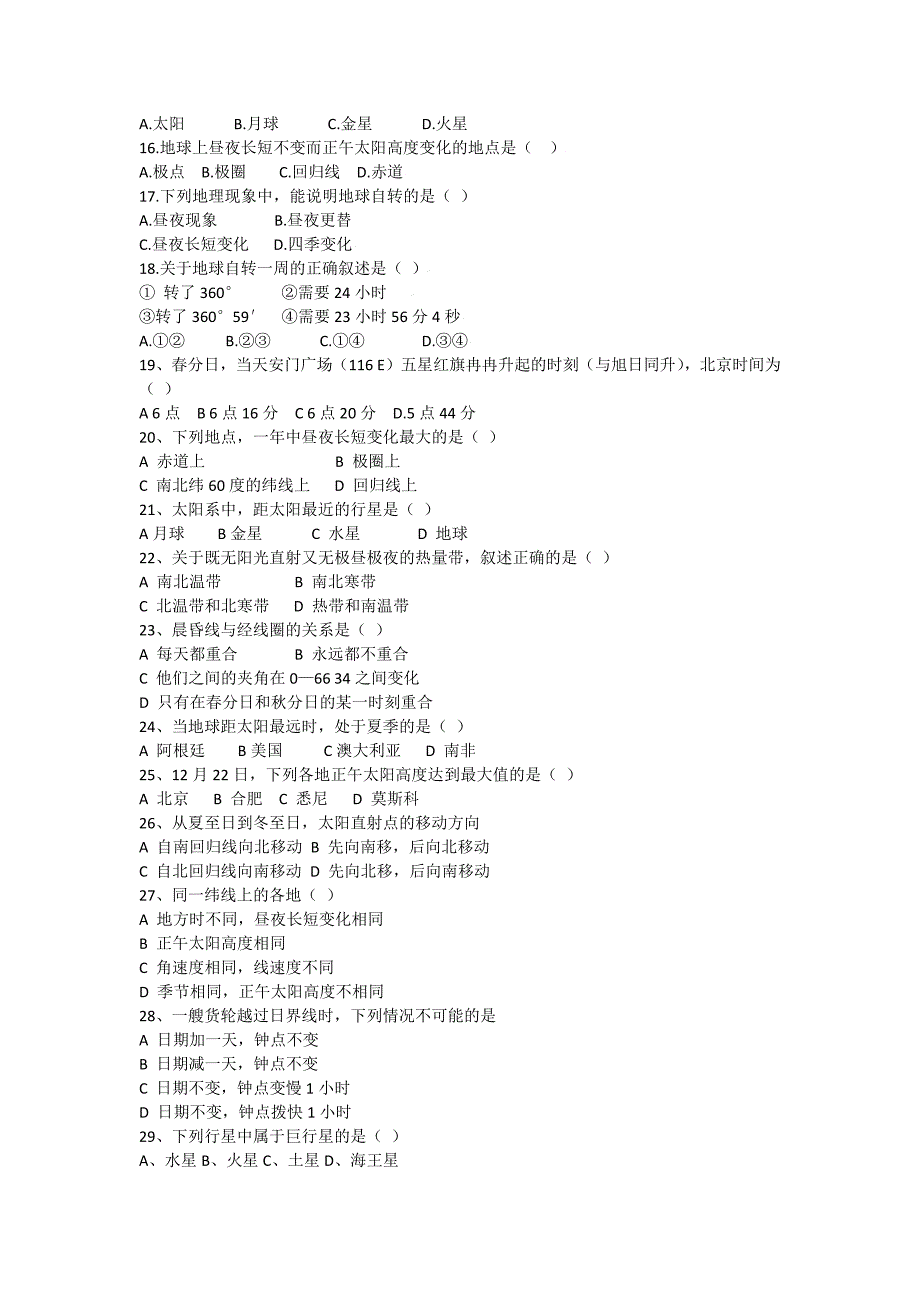 高中必修一行星与地球测试题(无答案)2014.11.4_第2页