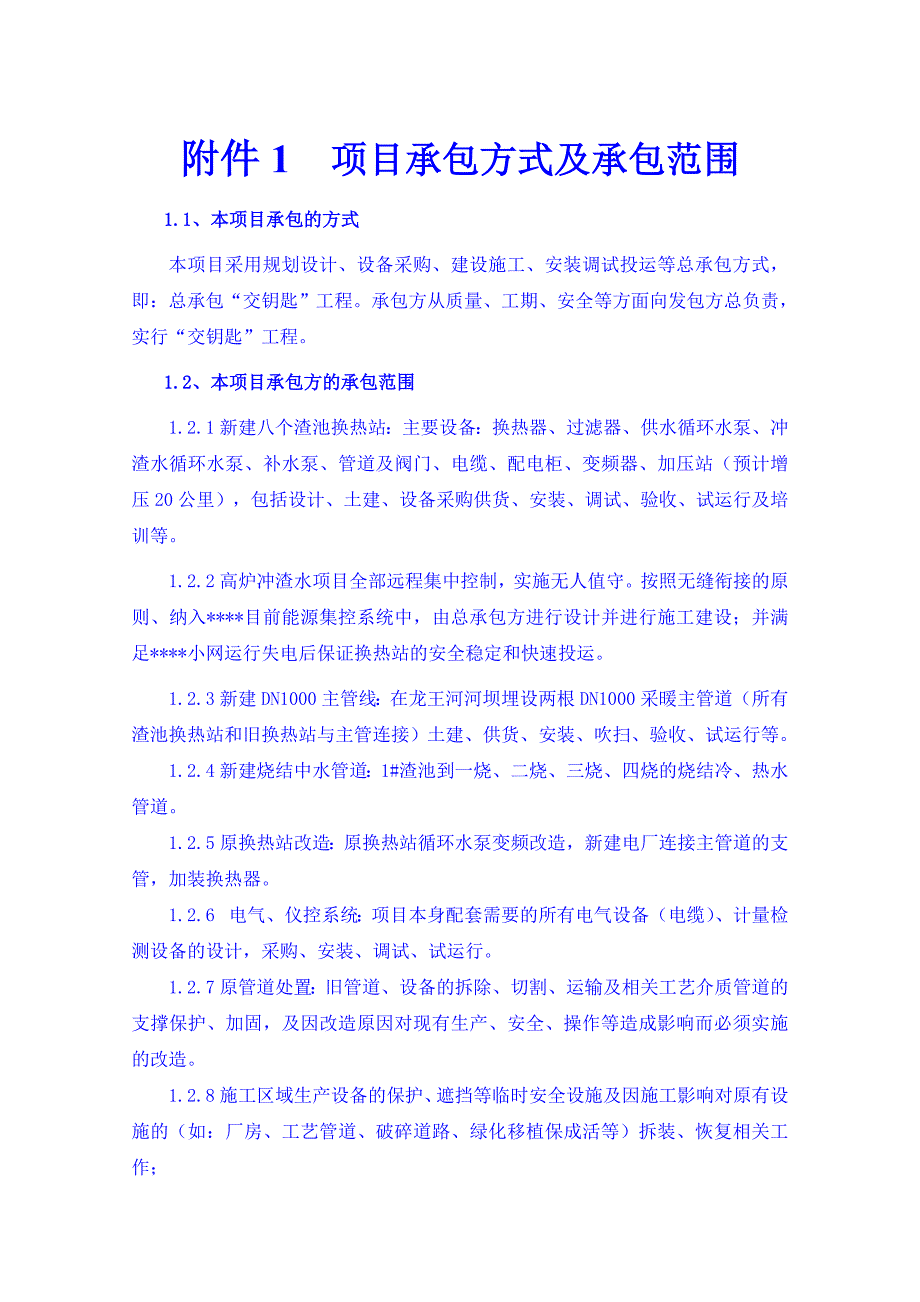 高炉冲渣水余热综合利用投标文件附件-技术规格书_第4页