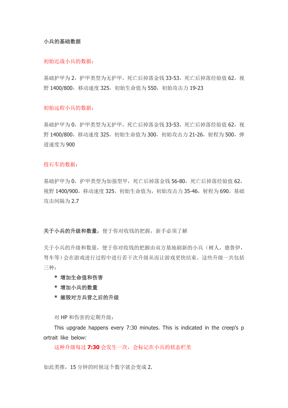 小兵详解_第1页