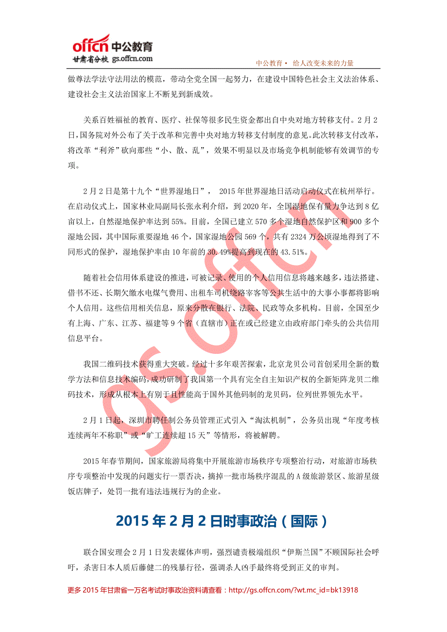 2015年甘肃省一万名考试公共基础知识之时政(2月) (3)_第3页