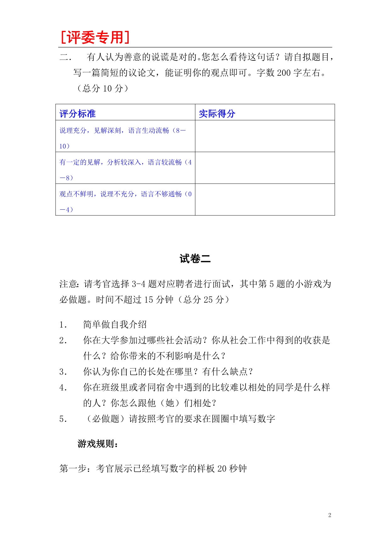 华能太仓电厂新员工面试试题包括答案_第2页