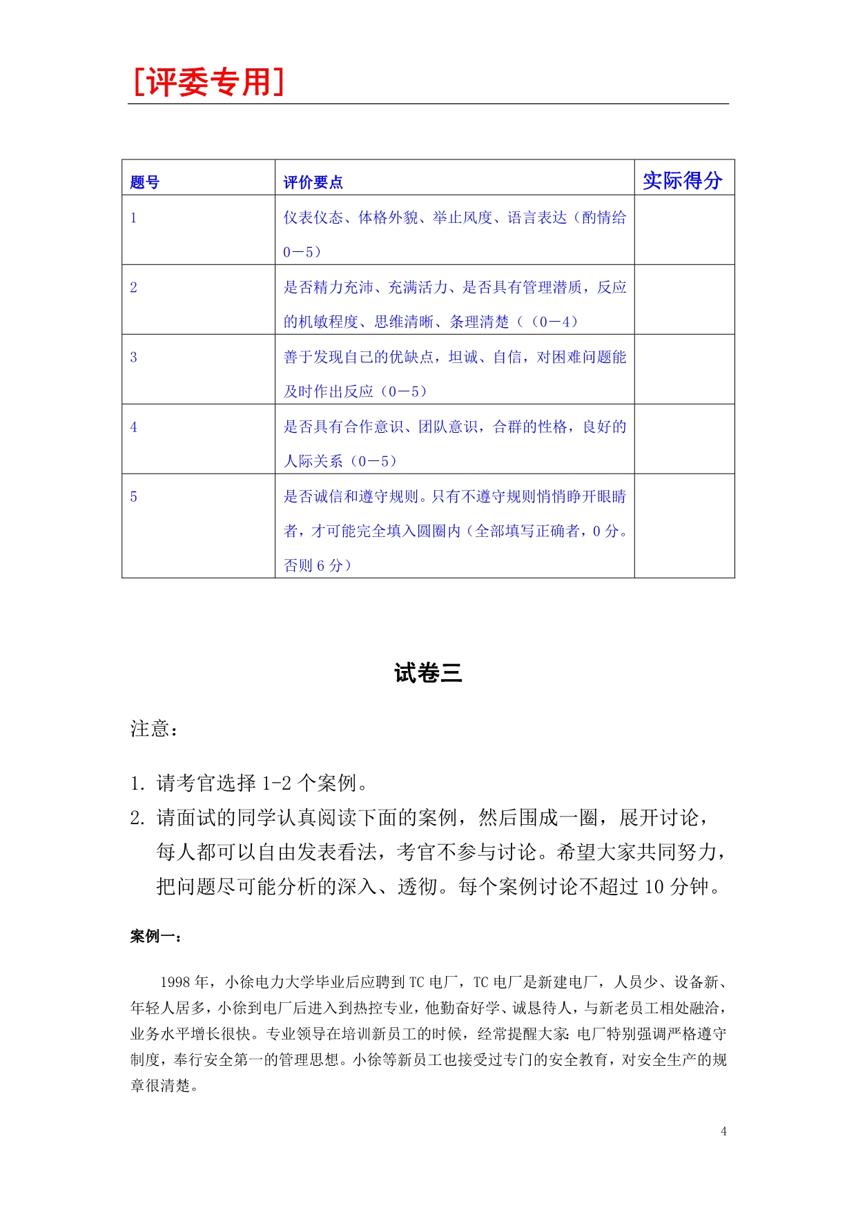 华能太仓电厂新员工面试试题包括答案_第4页