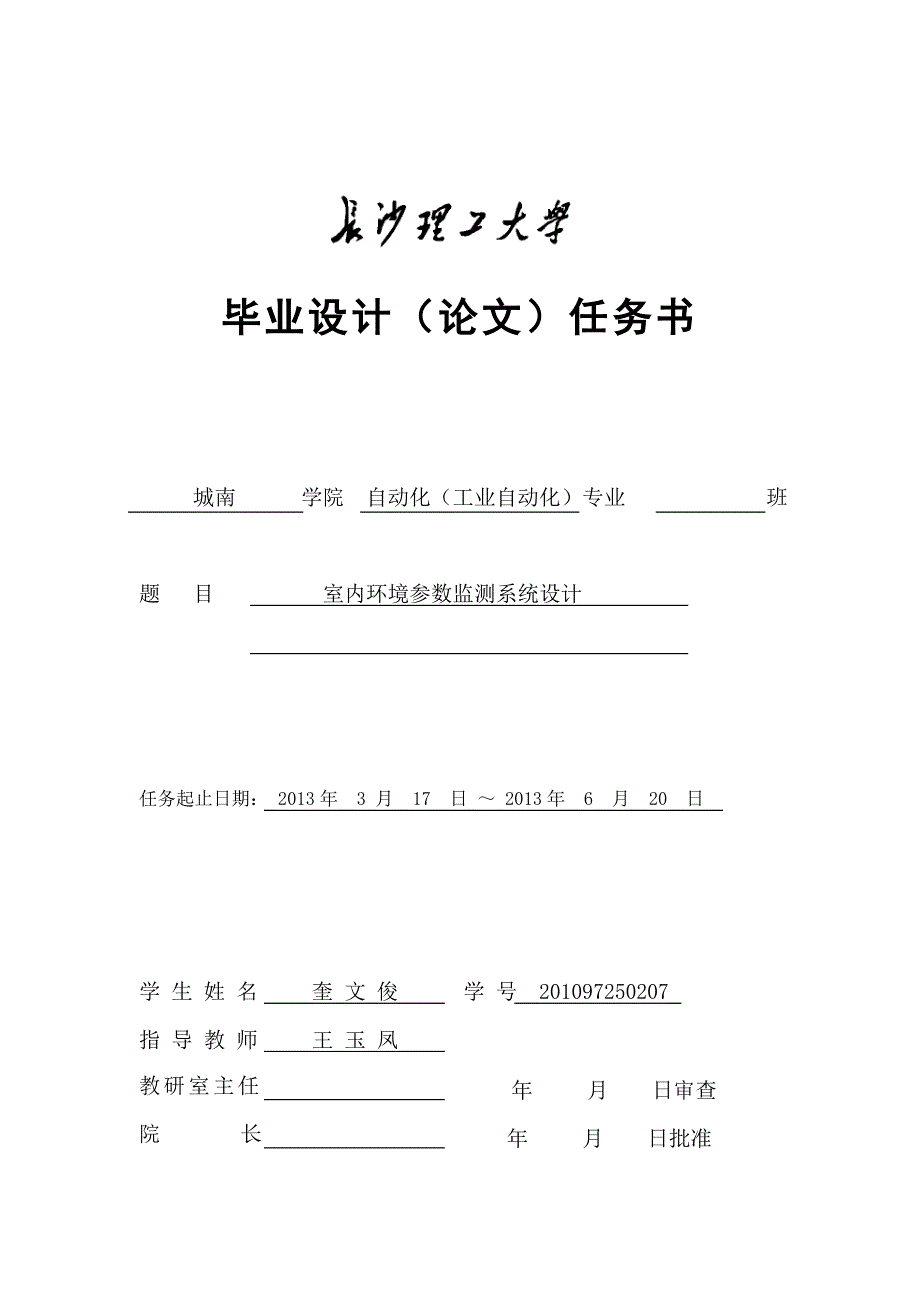 室内环境参数监测系统设计_第1页