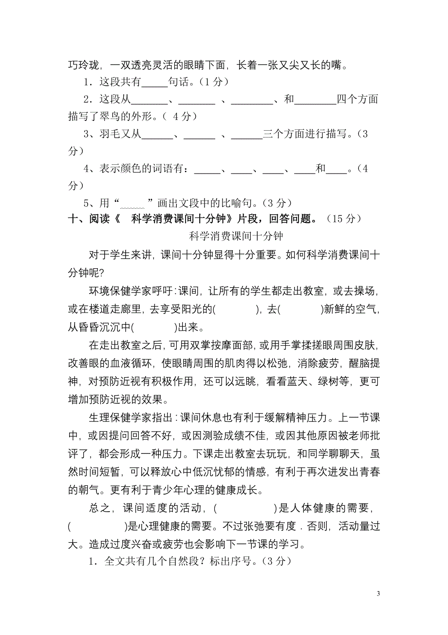 人教版三年级语文下册第二单元测试题_第3页