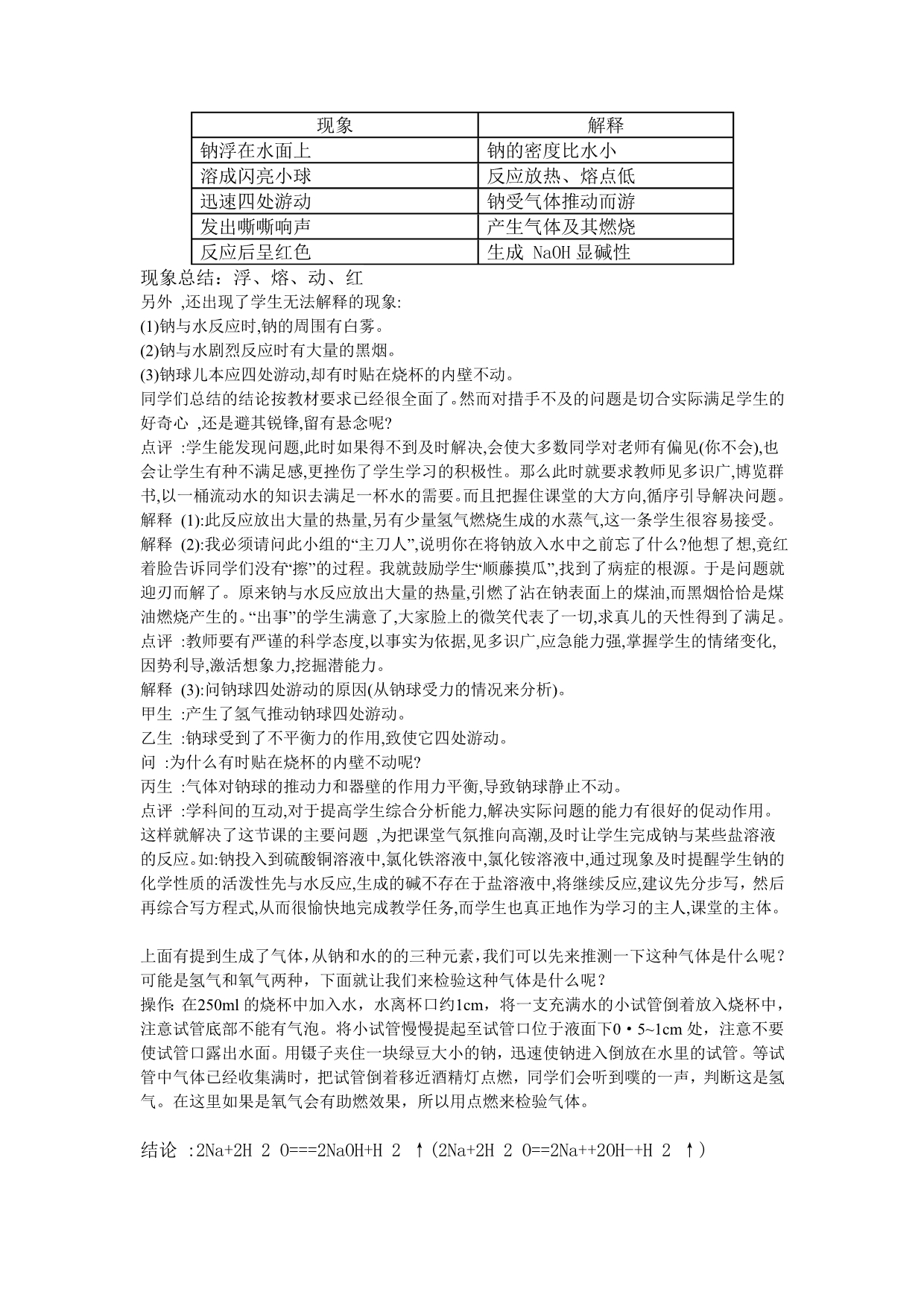 钠与水反应的性质实验教案_第2页