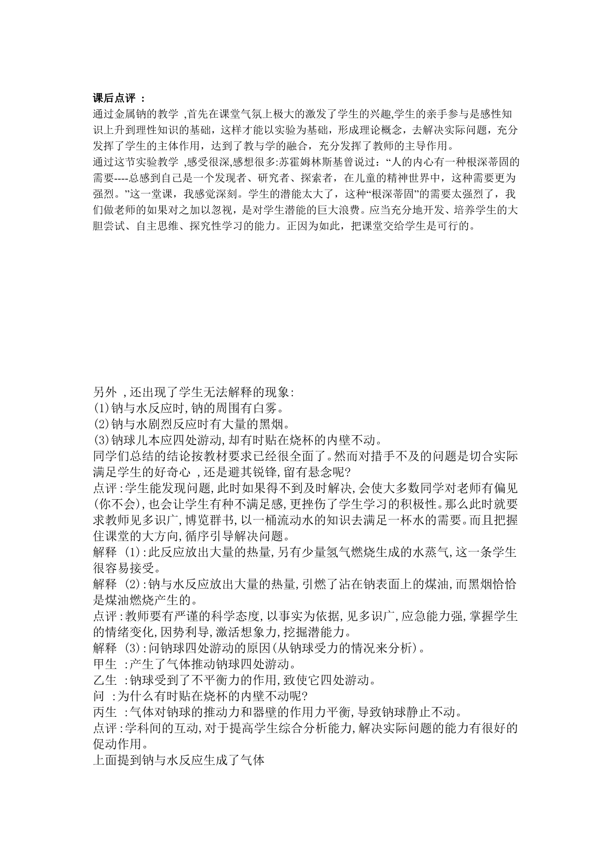 钠与水反应的性质实验教案_第3页