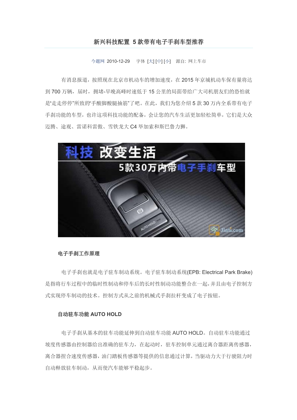 新兴科技配置 5款带有电子手刹车型推荐_第1页