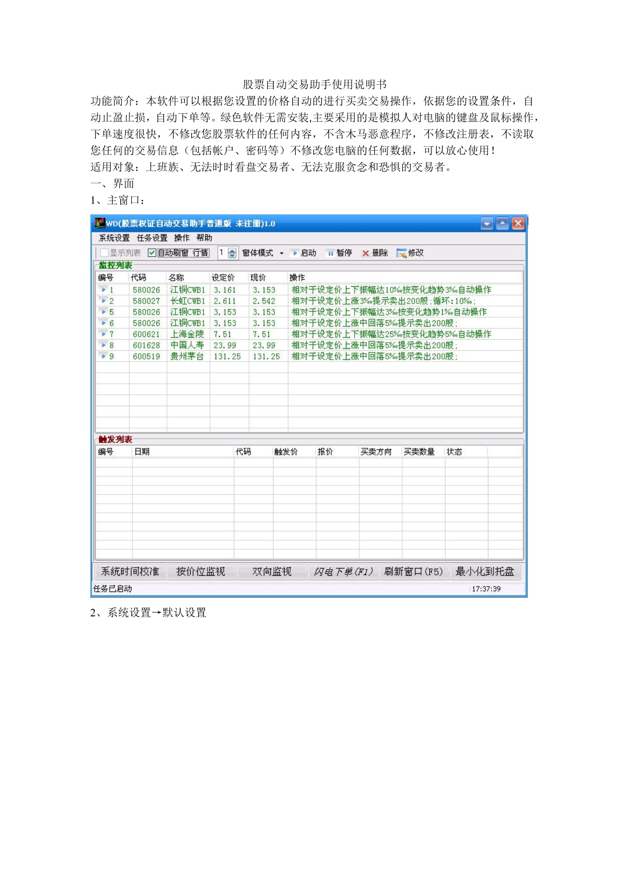 股票自动交易助手简易说明_第1页