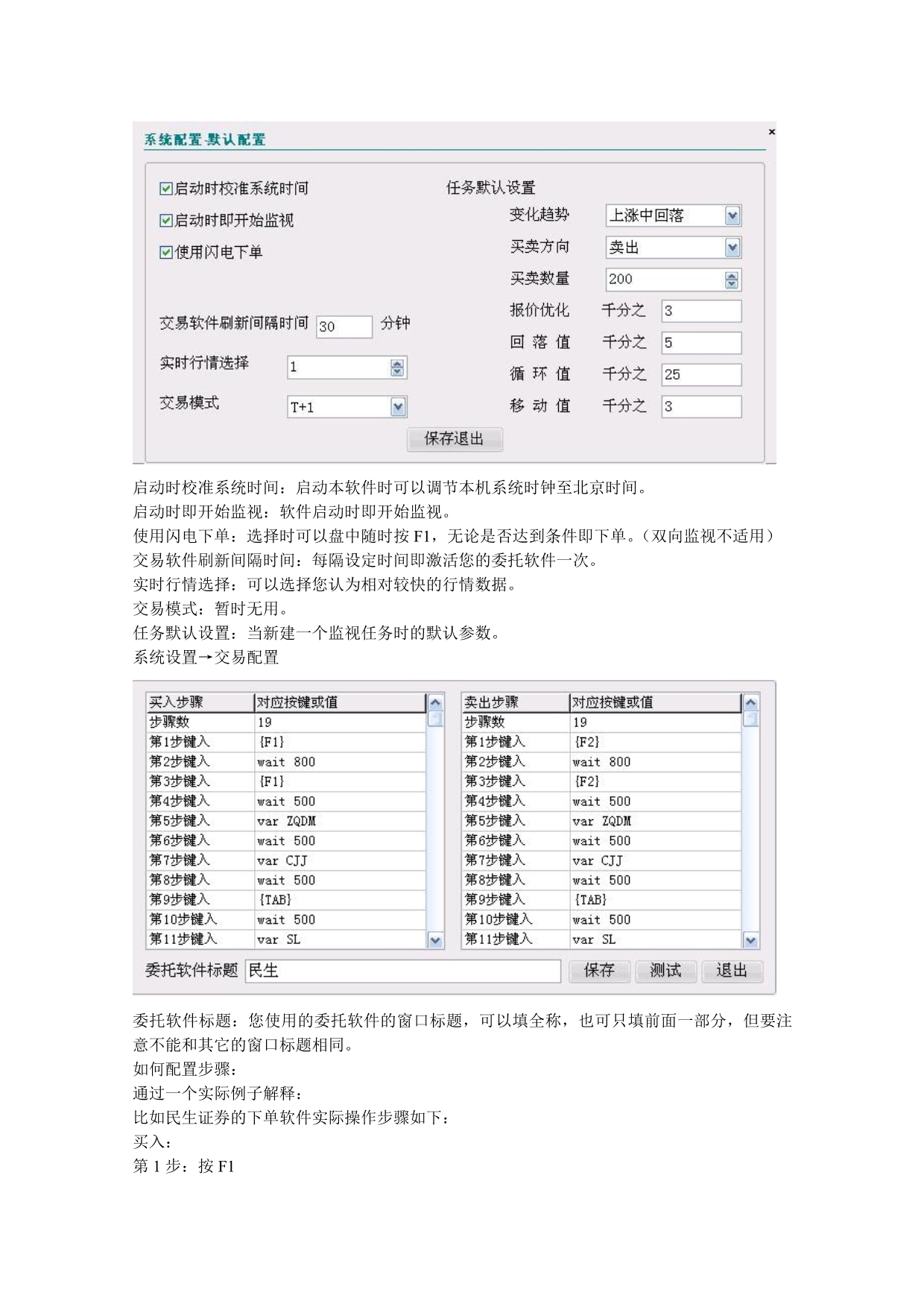 股票自动交易助手简易说明_第2页