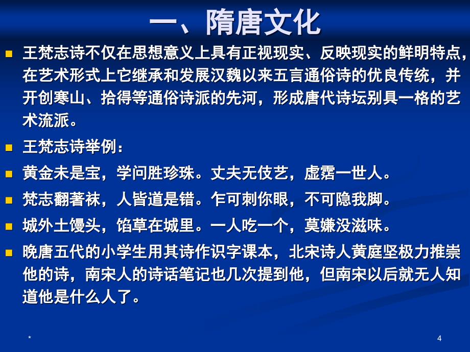 第十一章七隋唐文化与唐文化圈的形成_第4页