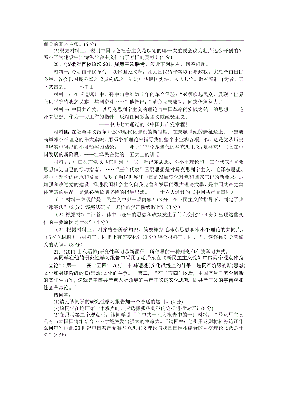 2012年历史高考百日冲刺系列第23讲20世纪以来重大思想理论成果(模拟练习)_第4页