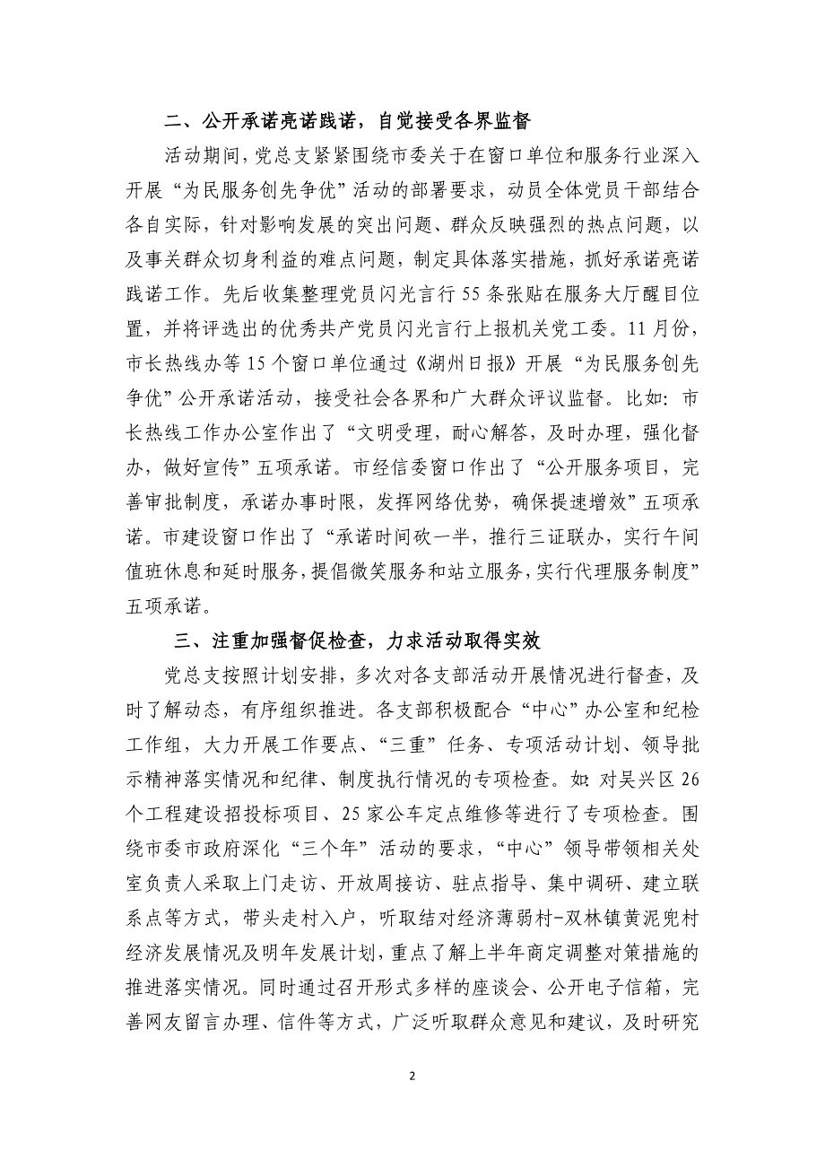 “高起点建设、高标准服务”大学习大讨论总结新_第2页