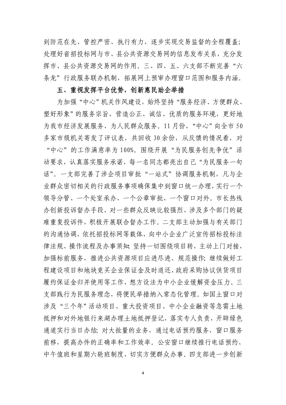 “高起点建设、高标准服务”大学习大讨论总结新_第4页