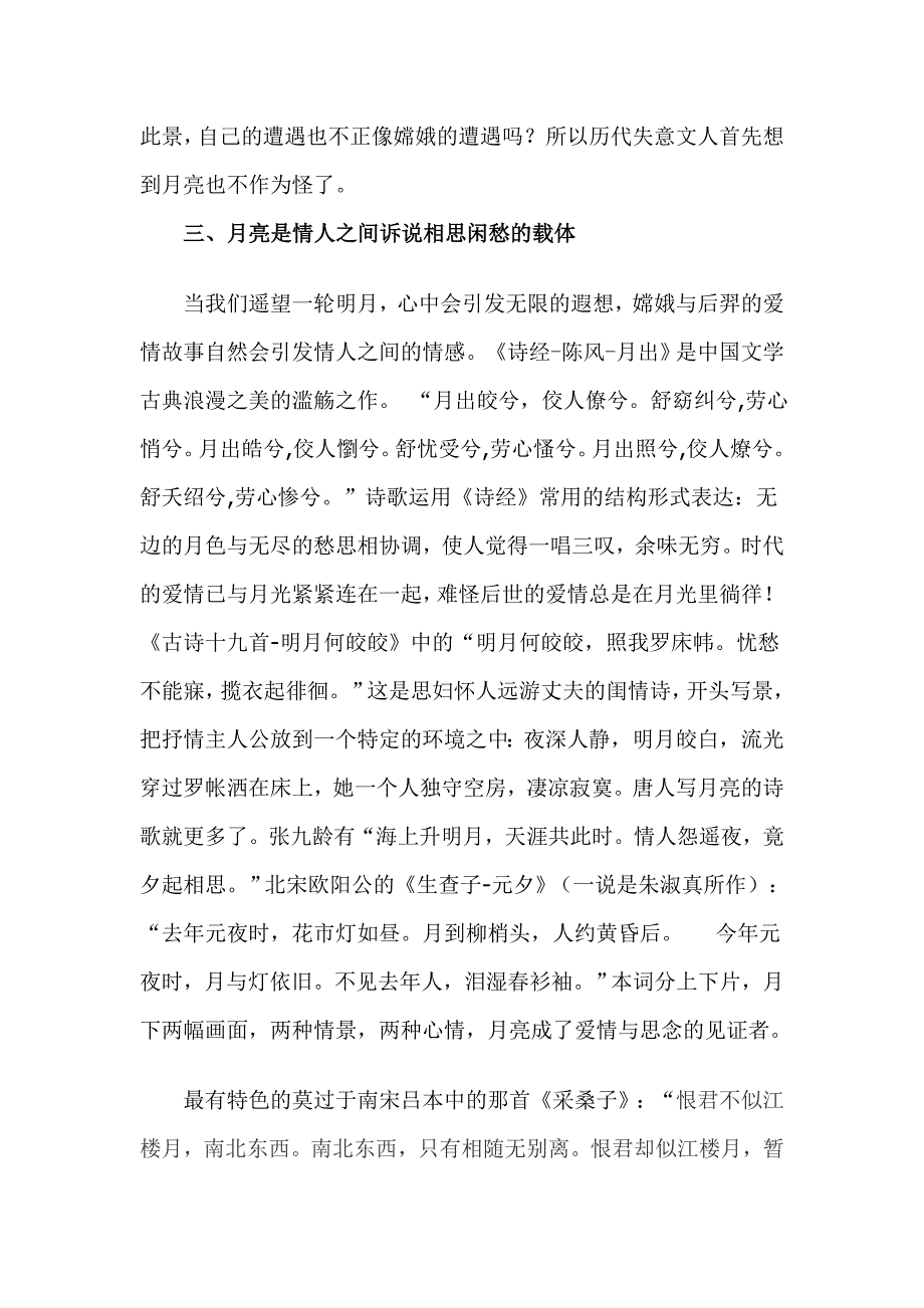 探寻古典诗词中的月亮_第3页