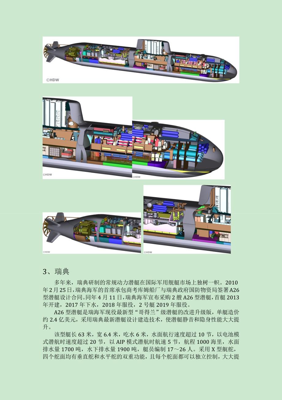 各国新一代常规潜艇_第2页