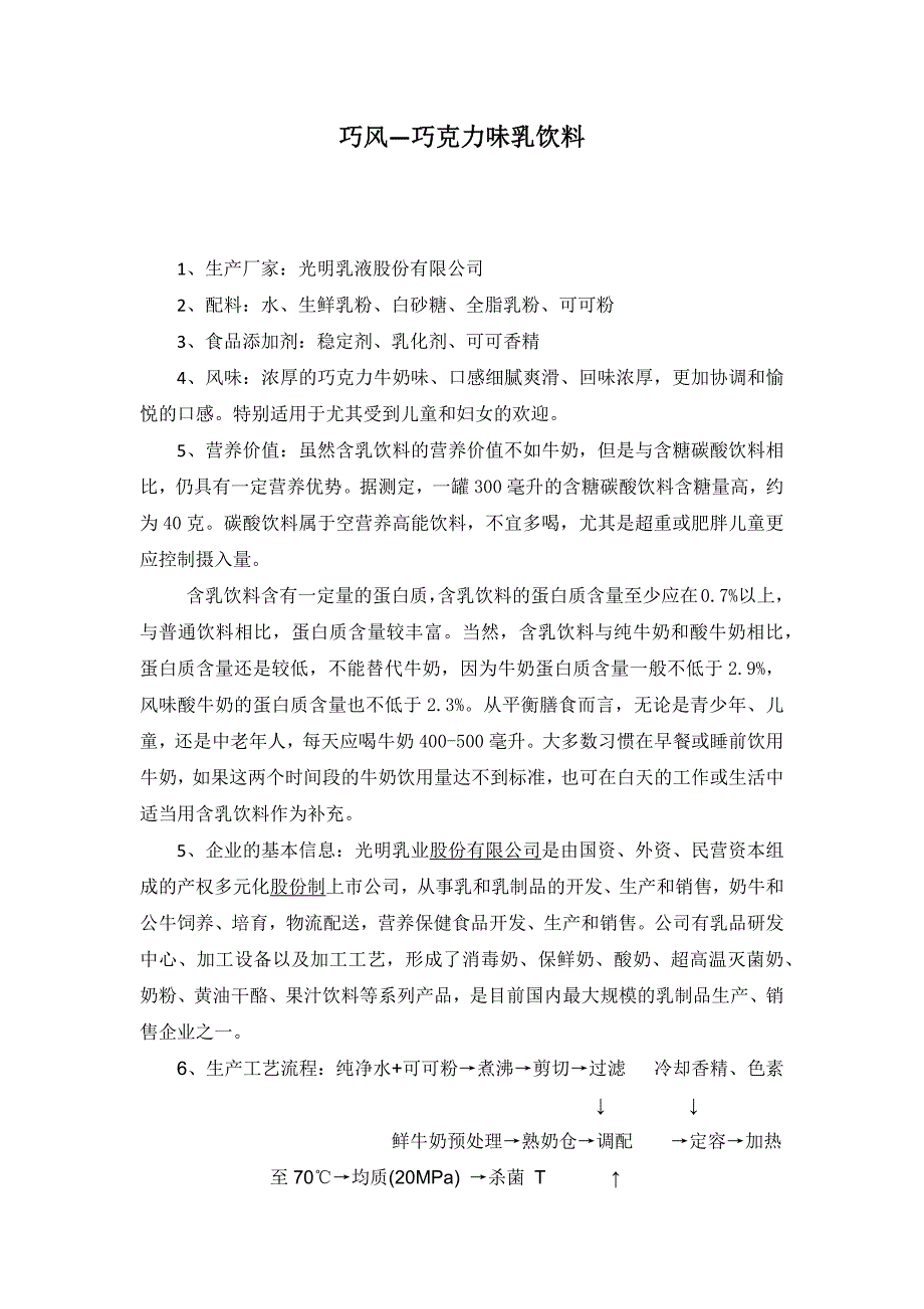 巧风—巧克力味乳饮料_第1页